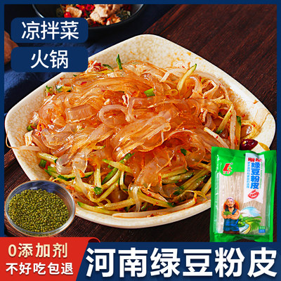 绿豆粉皮干货凉拌菜火锅麻辣烫