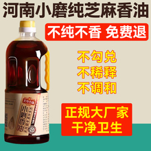 河南特产小磨香油芝麻油纯正火锅凉拌菜石磨家用专用500ml