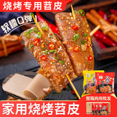 重庆苕皮烧烤专用家用半成品火锅商用批发餐饮摆摊手工整张红薯鲜