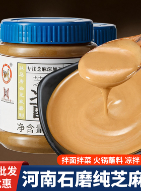 白芝麻酱纯正河南特产宗凉皮热干面专用拌面石磨火锅店商用混合料