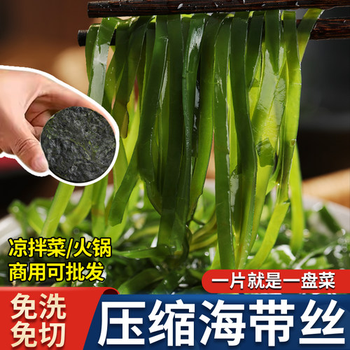 烘干压缩海带丝干货凉拌菜专用