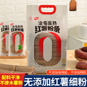 安什纯红薯粉条水晶粉丝无添加真正河南正宗地瓜细粉条山芋火锅