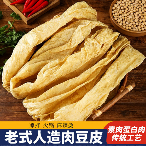 老式素肉豆皮豆腐皮干货商用批发