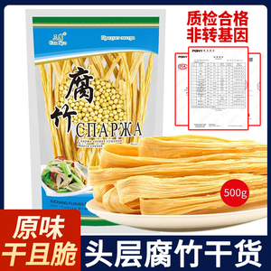 黄豆腐竹干货纯正手工散装支竹干腐竹凉拌菜农家许昌500g