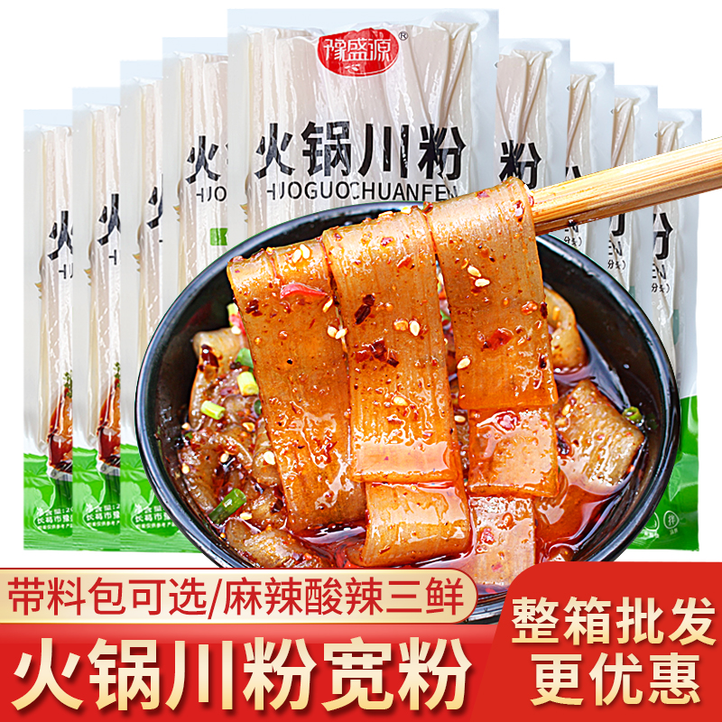 火锅宽粉川粉免泡即煮整箱可批发