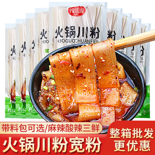 火锅宽粉川粉免泡即煮整箱可批发