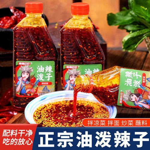 油泼辣子辣椒油凉拌菜蘸料拌面