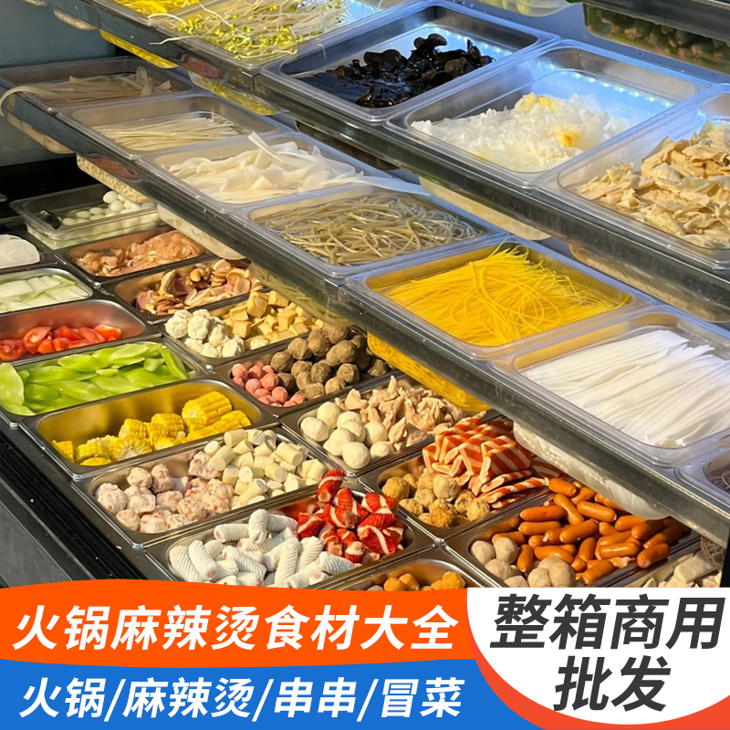 麻辣烫食材大全商用批发