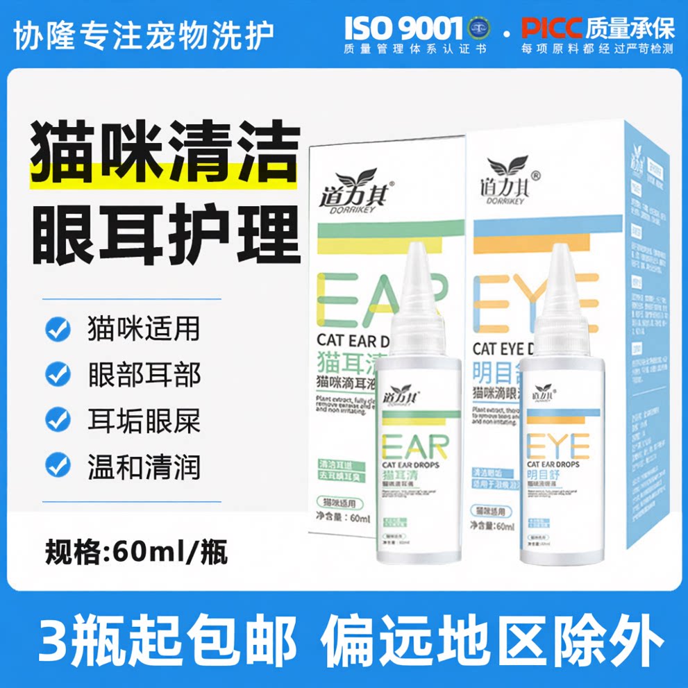 耳部清洁猫咪洁耳液60ml猫耳清宠物清洁猫咪洗耳朵宠物滴耳液耳垢