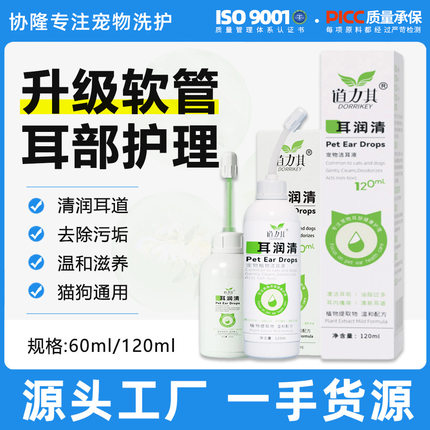 工厂道力其宠物滴耳液60ml猫咪耳部清洁耳垢耳油狗狗洁耳液