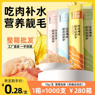 包邮1000支猫条15g狩猎密码猫条
