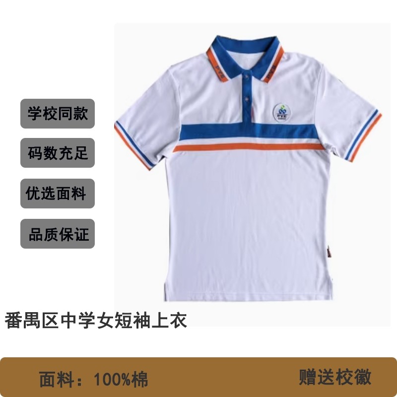 番禺区初中生校服纯棉短袖T恤男女生夏装上衣夏季薄款长短裤子