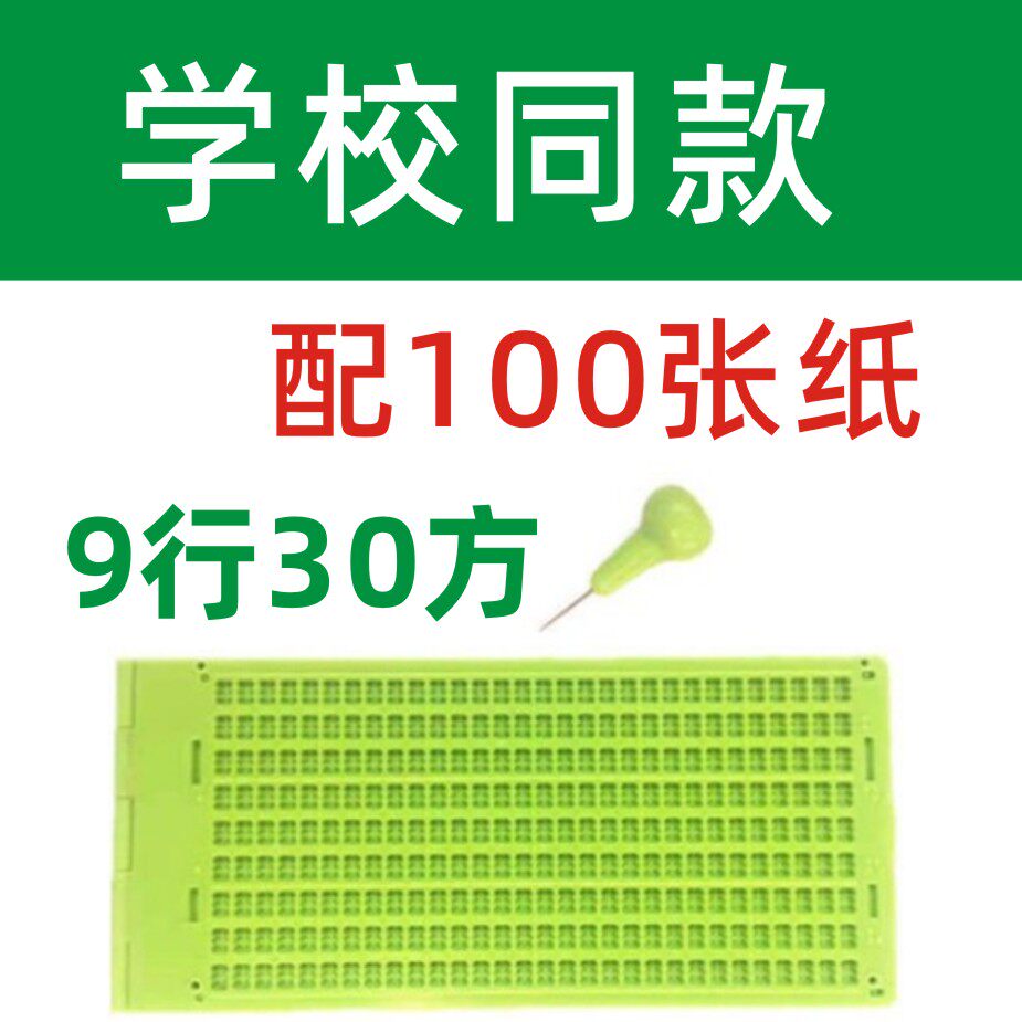 盲人文化用品 9行28方盲文板送笔 加纸套餐