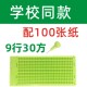 盲人文化用品 加纸套餐 9行28方盲文板送笔