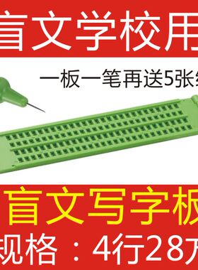 盲校包邮学习用品加厚盲文写字板