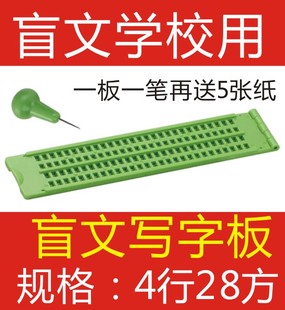 盲文写字板 费盲人学习用品4行28方加厚 送盲文纸无痕发 免邮 带盲笔