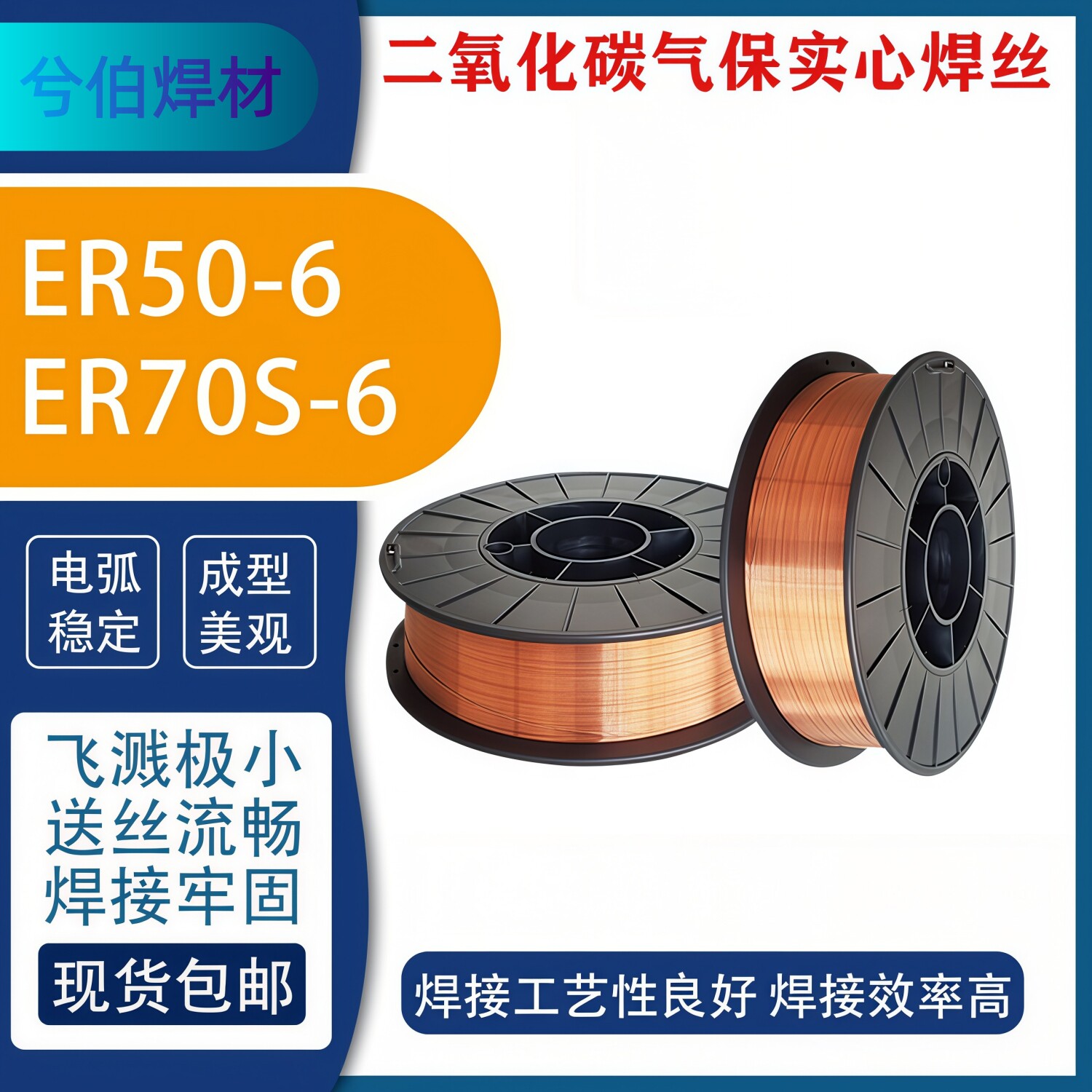 兮伯焊丝易焊接二氧化碳焊丝