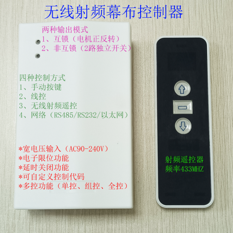 投影幕布控制器遥控器电机正反转 串口RS232/RS485以太网口触点
