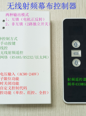 串口正反转RS232投影幕布控制器