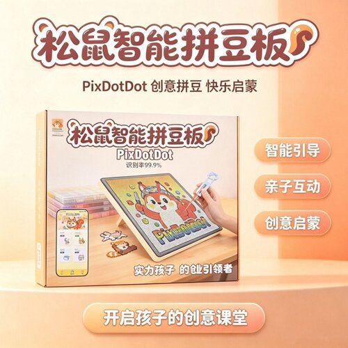松鼠智能拼豆板拼豆神器Diy哑光