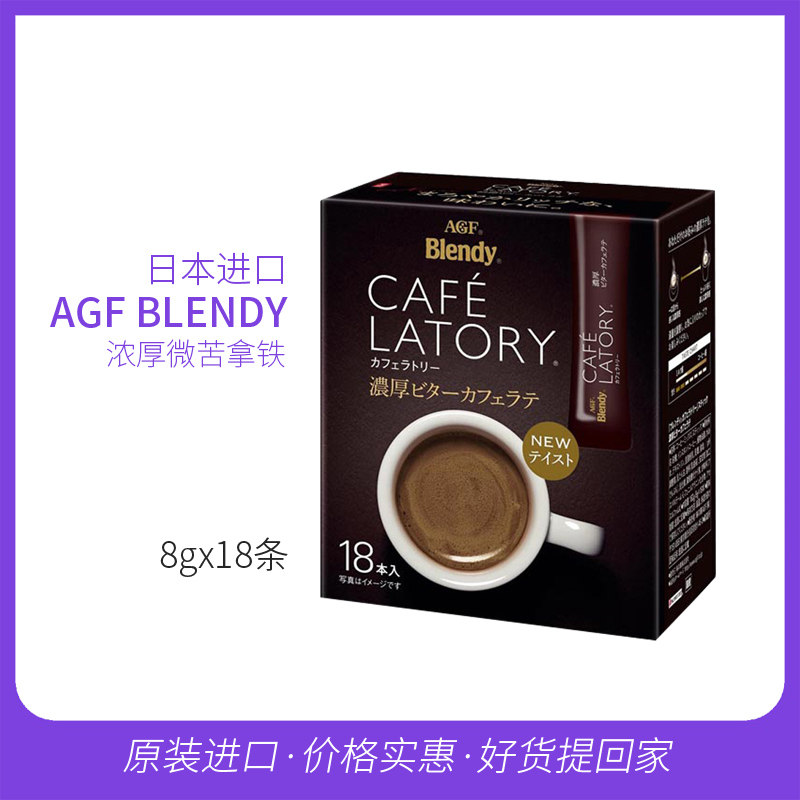 Japan Original Imported AGF BLENDY Brandi Latte Triple Instant coffee 20 Article boxedin the Coffee/Oatmeal/Chongyin , Instant coffee/Coffee beans/Powder , Instant coffee  category - from Buy2taobao.com to provide professional Taobao agent buy service