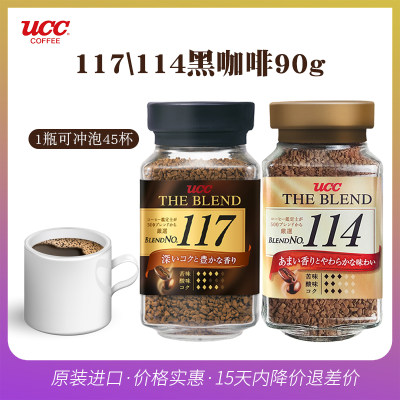 日本进口ucc117黑咖啡2罐