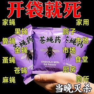 强效灭蝇王杀蝇饵剂养殖场家用强力长效灭蚊蝇苍蝇药蚊蝇一扫光