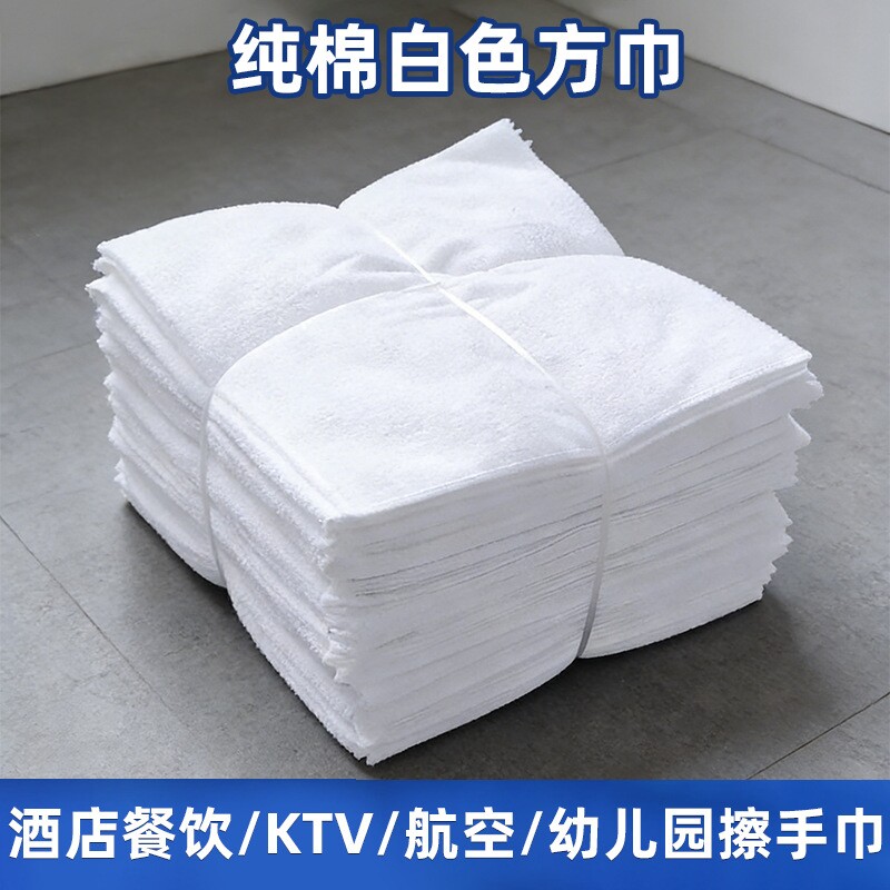【定制】白方巾酒店餐饮KTV清毛巾/面巾