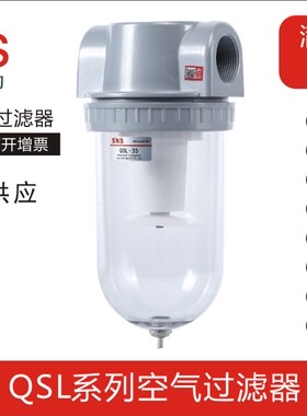 神驰SNS牌空气过滤器油气油水分离器QSL-08/10/15/20/25/35/40/50