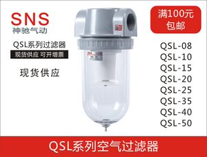 神驰SNS牌空气过滤器油气油水分离器QSL-08/10/15/20/25/35/40/50