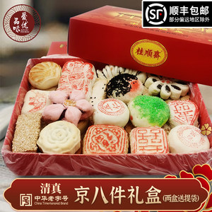 天津特产桂顺斋清真糕点心传统中式大小京八件酥皮白皮礼盒装送礼
