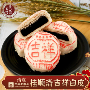 天津特产桂顺斋吉祥白皮酥皮枣泥馅馅清真糕点点心茶点小吃礼盒装