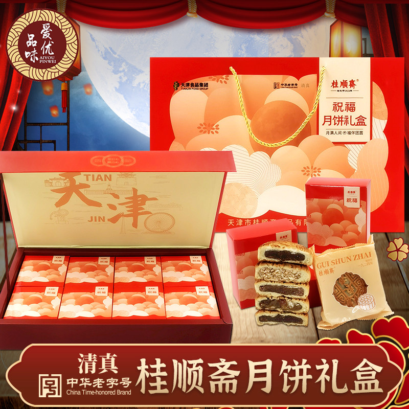 桂顺斋京式中秋月饼礼盒天津清真