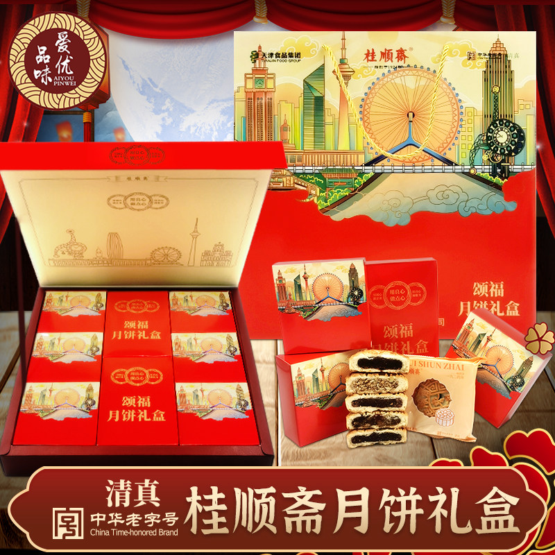 天津桂顺斋清真月饼礼盒装送礼