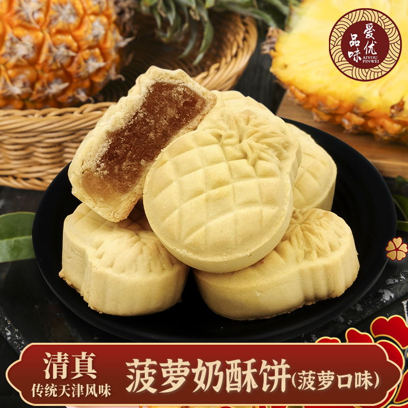 桂顺斋天津凤梨酥清真菠萝奶酥饼