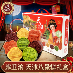 天津特产津卫浓八景糕冰豆糕紫薯板栗绿豆红豆多种口味礼盒装送人