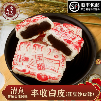 天津白皮酥皮清真八件豆沙