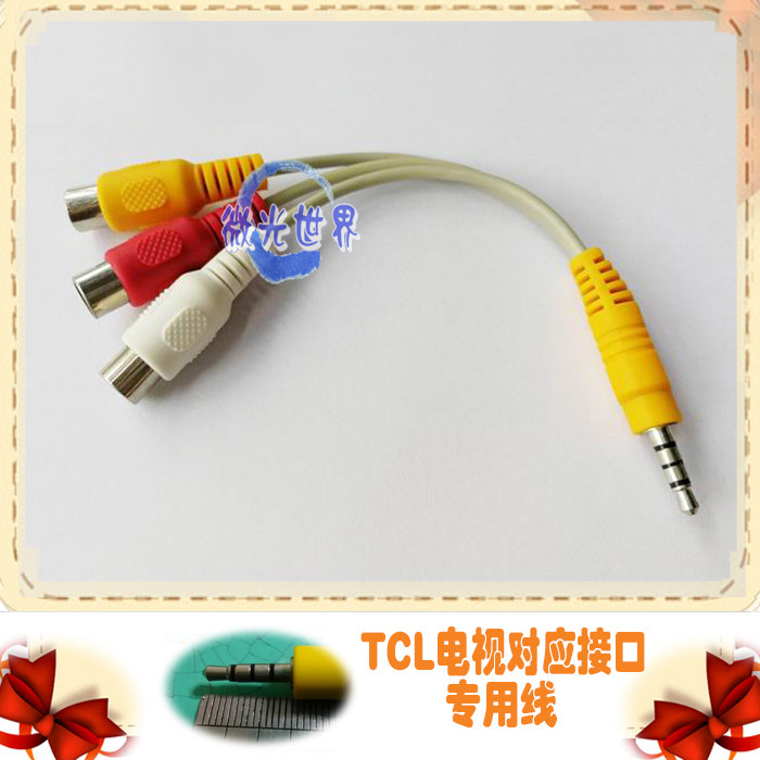 TCL电视 L40F2800A 音视频线 一拖三 特殊3.5头转 三AV红黄白接口