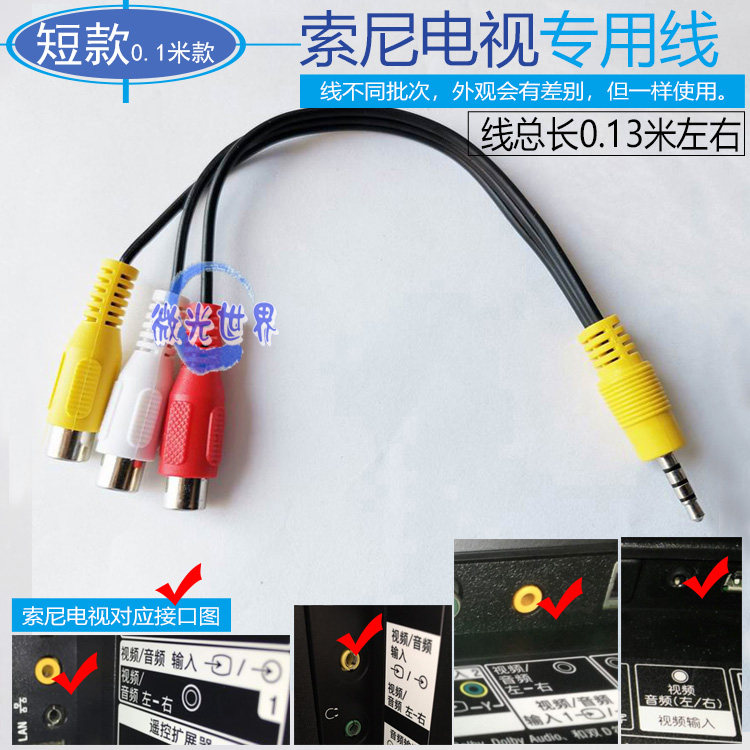 适用索尼电视 视频音频输入接口视频线/音频线/AV