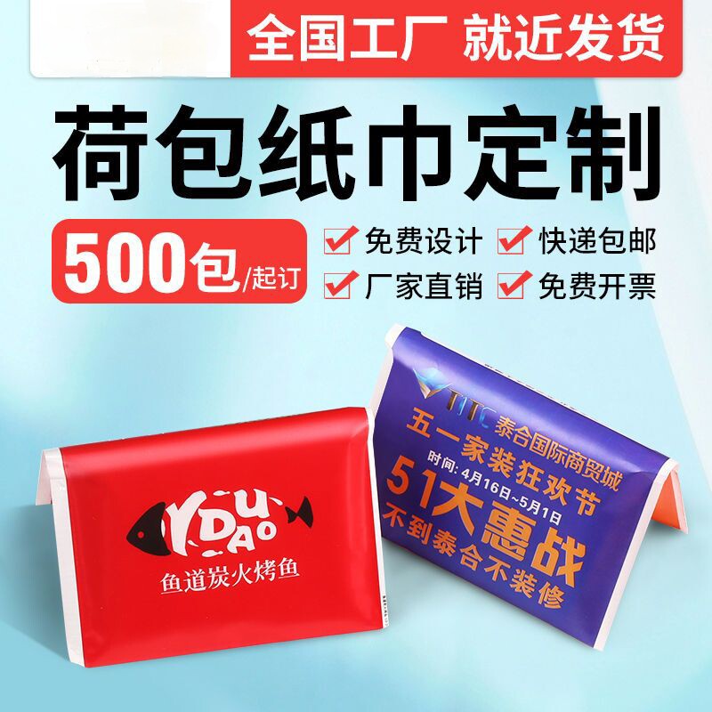 纸巾定制钱夹式小包手帕纸荷包餐巾纸定做广告宣传推广可印logo