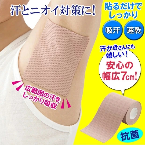 腋下吸汗贴隐形ravis防臭