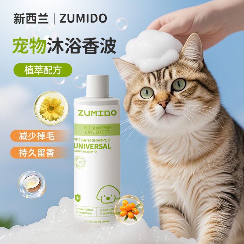 猫咪沐浴露抑菌除螨蓬松柔顺亮毛
