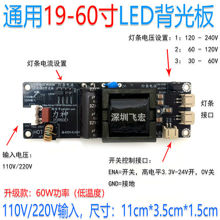19-60寸LED通用背光恒流板升压板220V或110V交流输入30-240V适用