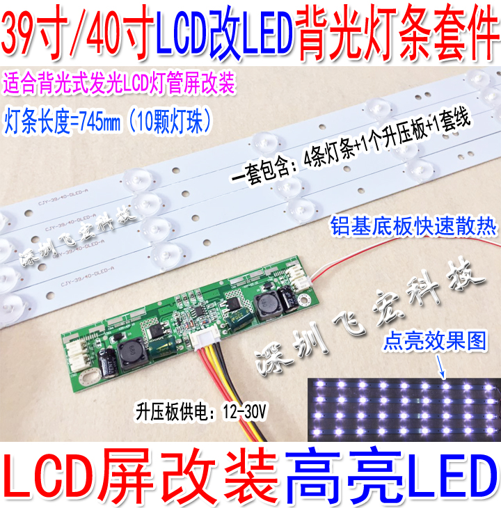 40寸液晶电视LCD背光灯管改装套件 39寸通用LED背光灯条 10灯套件