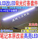 7-15.4寸通用  笔记本屏LED改装套件 LCD灯管改LED背光套件