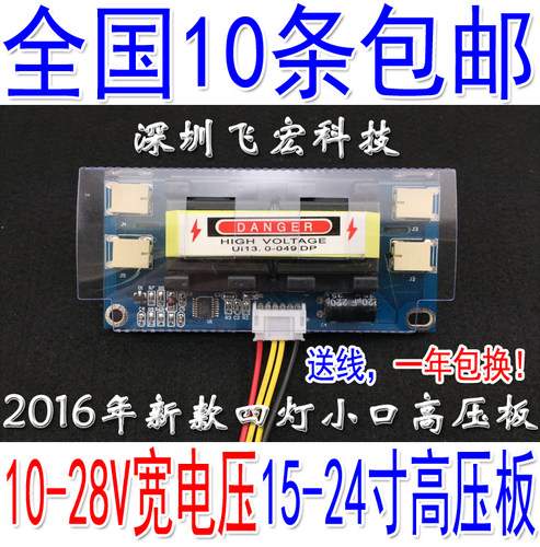 AVT4168四灯小口液晶高压板四灯小口高压条小体积大功率AVT4165