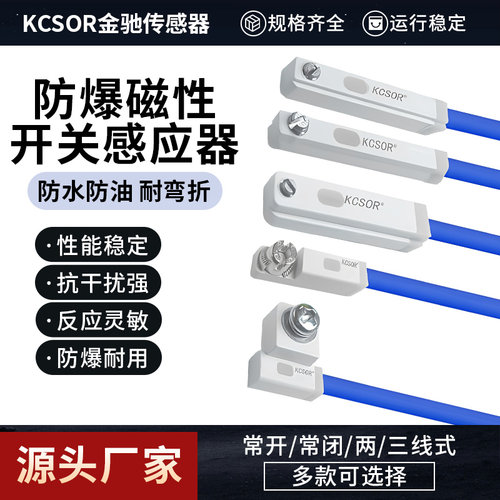 【CQC防爆认证】磁性开关传感器