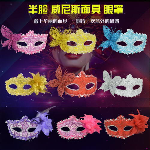 万圣节舞会面具半脸男女眼罩威尼斯Cosplay面具时尚蝴蝶面具花朵