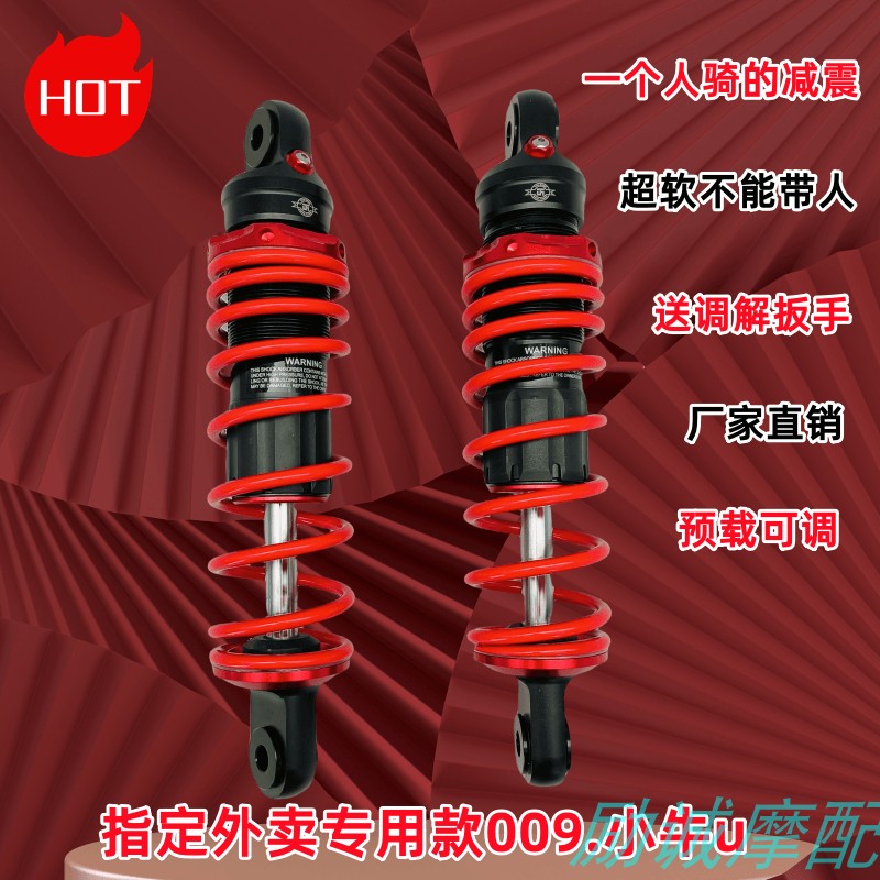 超软国标车小牛U系列深远009电动车油压液压舒适后减震后避震