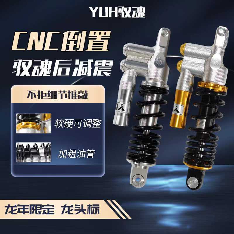 国产龙印MSP倒置后减震九号E100/M95C小牛NQIS改装后减震阻尼避震